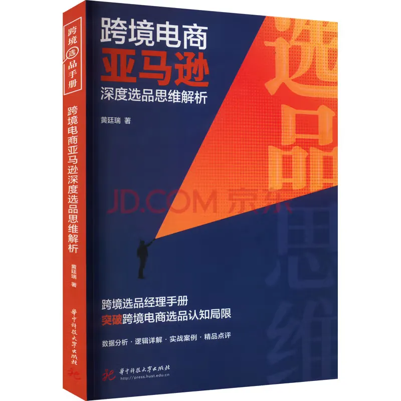 跨境电商亚马逊深度选品思维解析